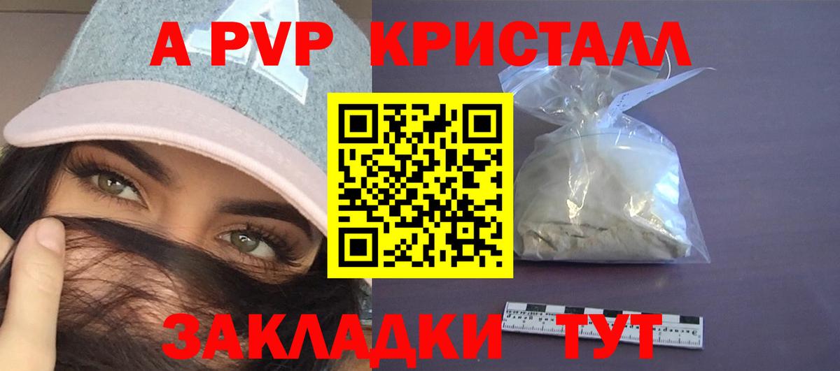 A PVP Соль  Alpha-PVP Crystall  А ПВП кристаллы  Волхов  Alpha PVP  Вход с VPN 