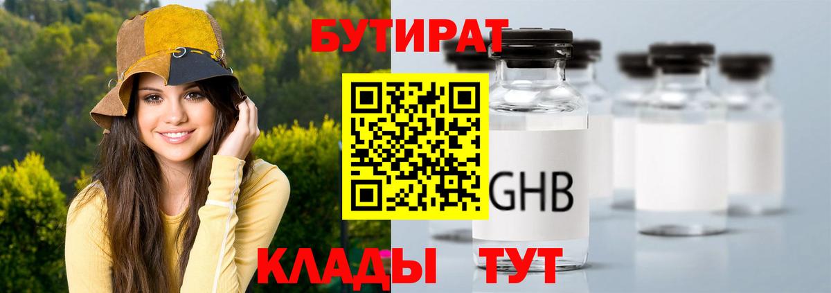 БУТИРАТ буратино Волхов
