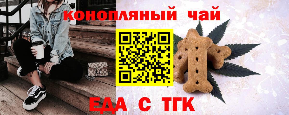 Еда ТГК конопля  Вход с VPN  Волхов 