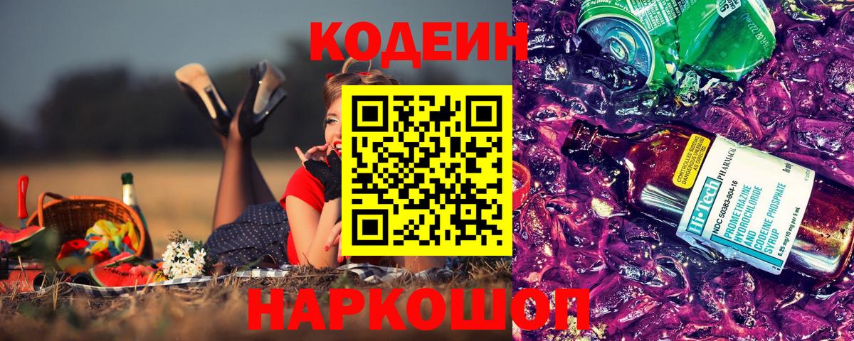 Кодеиновый сироп Lean напиток Lean (лин)  Вход с VPN  Волхов 