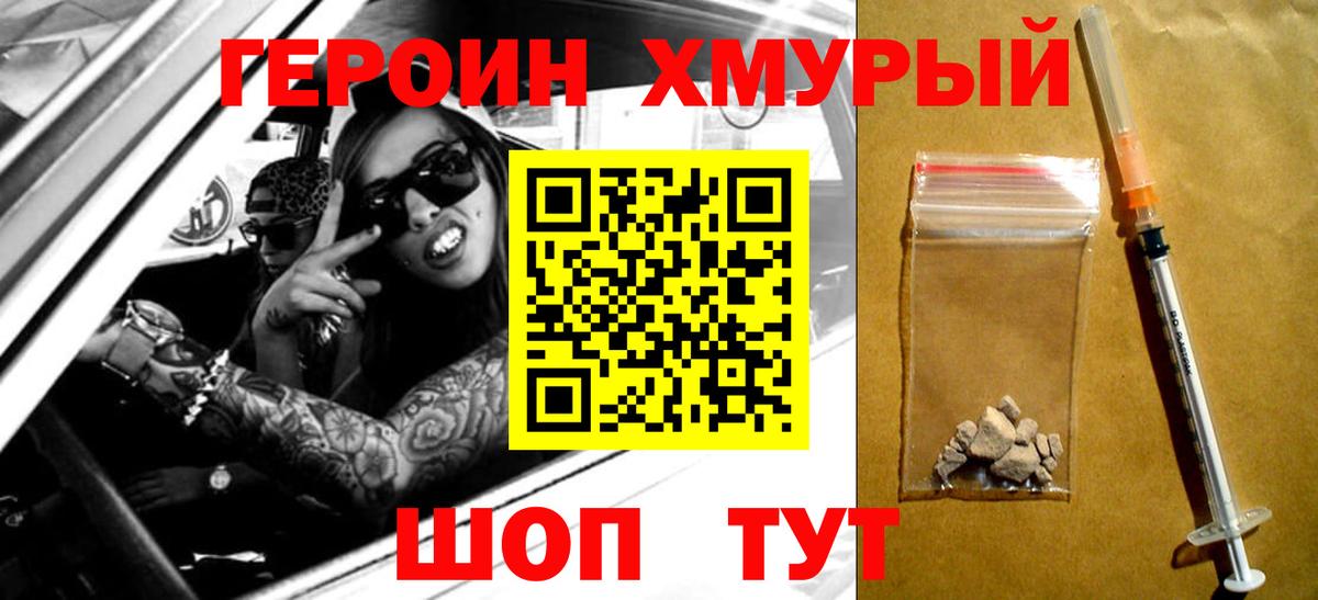 ГЕРОИН белый  Вход с VPN  Волхов 