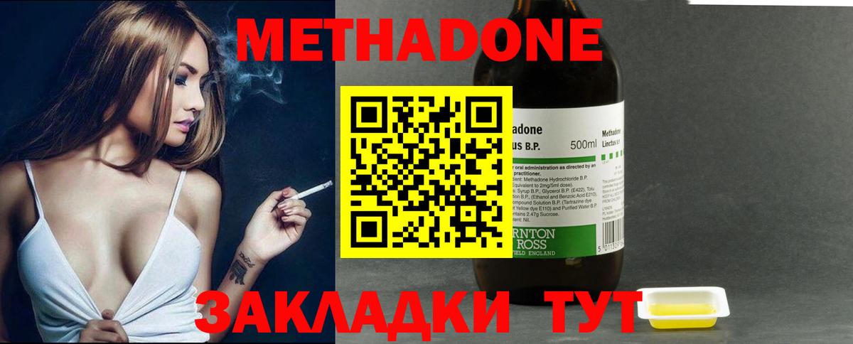 МЕТАДОН methadone Волхов